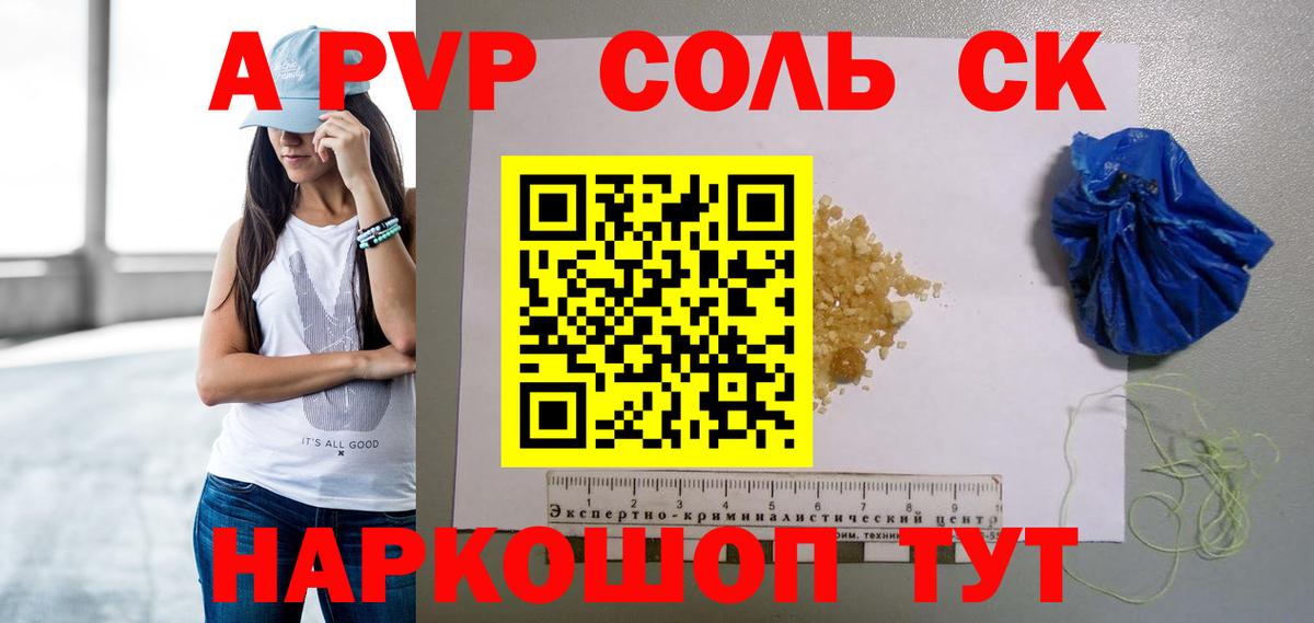 Alpha-PVP СК Ахтубинск
