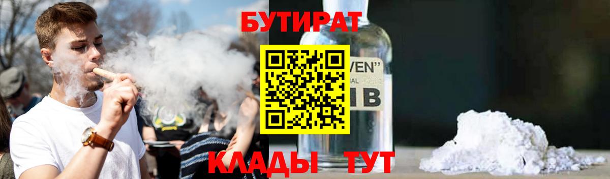 Ахтубинск  БУТИРАТ  Вход с VPN  БУТИРАТ 99% 