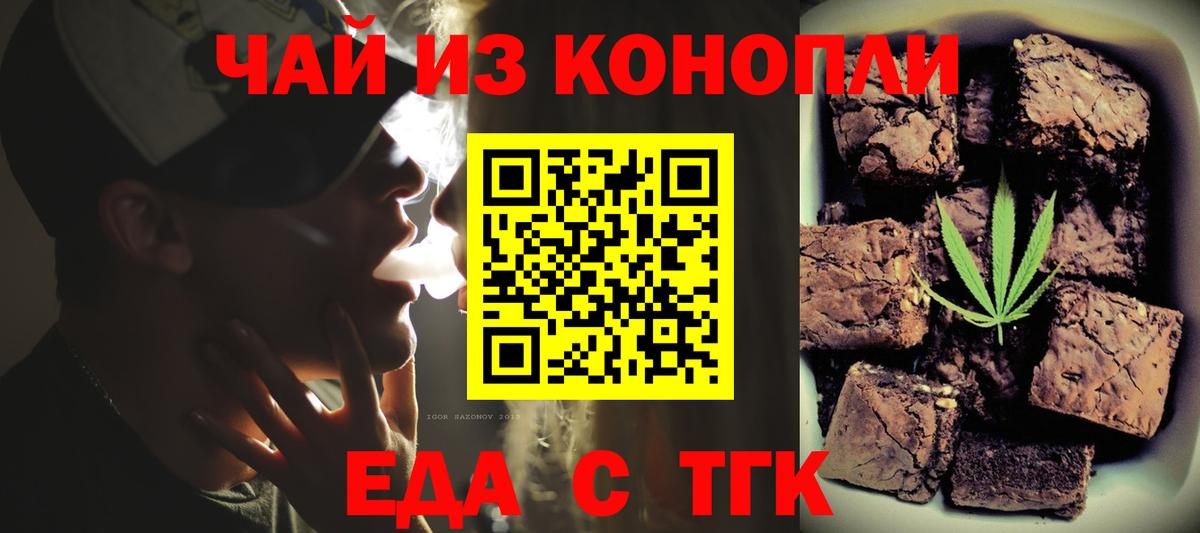 Ахтубинск  Печенье с ТГК конопля  Вход с VPN 