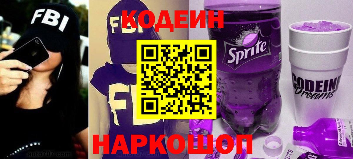 Кодеин напиток Lean (лин)  Вход с VPN  Ахтубинск 