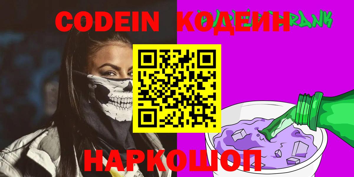 Codein Purple Drank Ахтубинск